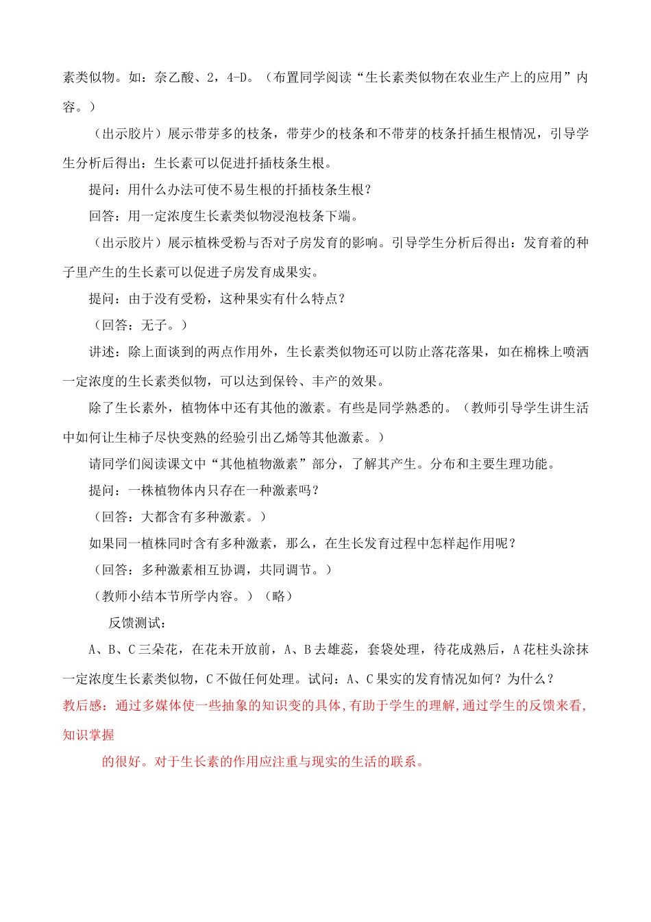 中图版高中生物必修3生长素的发现及其作用_第3页