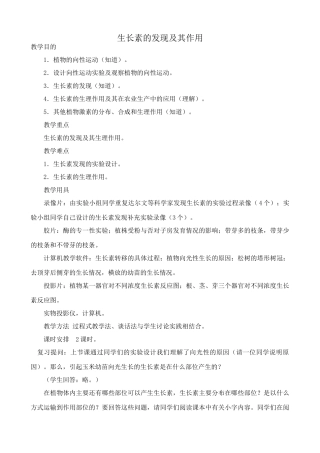中图版高中生物必修3生长素的发现及其作用