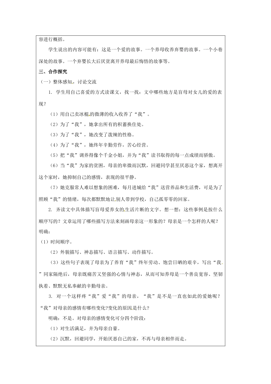 贵州省桐梓县第五中学七年级语文上册《小巷深处》教案 新人教版_第2页