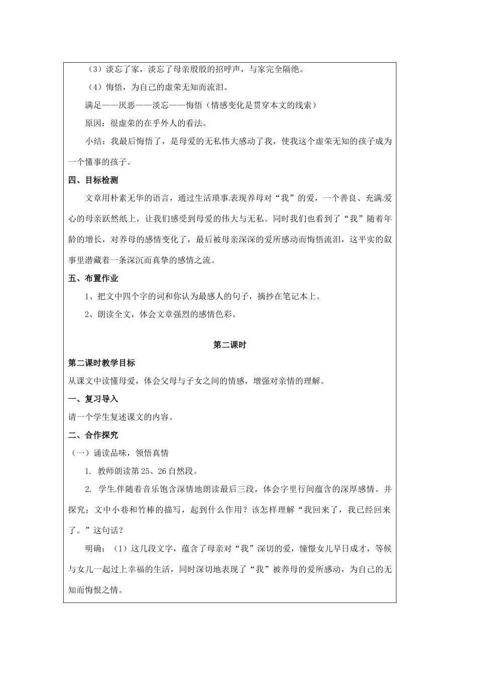 贵州省桐梓县第五中学七年级语文上册《小巷深处》教案 新人教版_第3页
