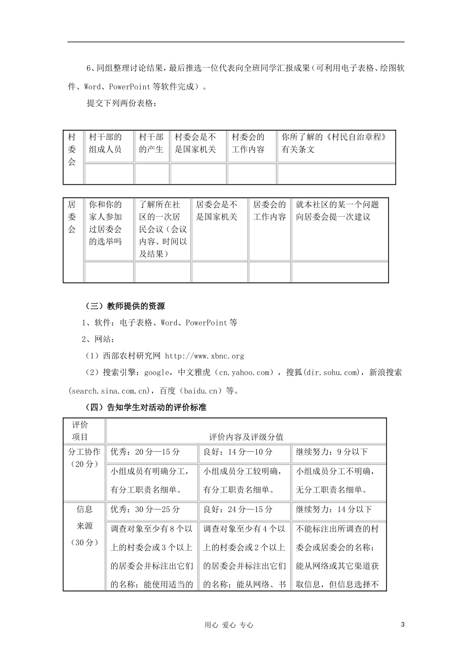 高中政治《民主管理：共创幸福生活》教案（1） 新人教版必修2_第3页