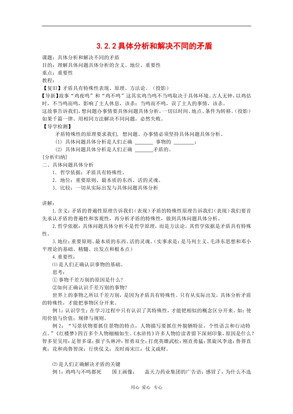 高中政治：3.2.2《具体分析和解决不同的矛盾》教案（旧人教版必修2）_第1页