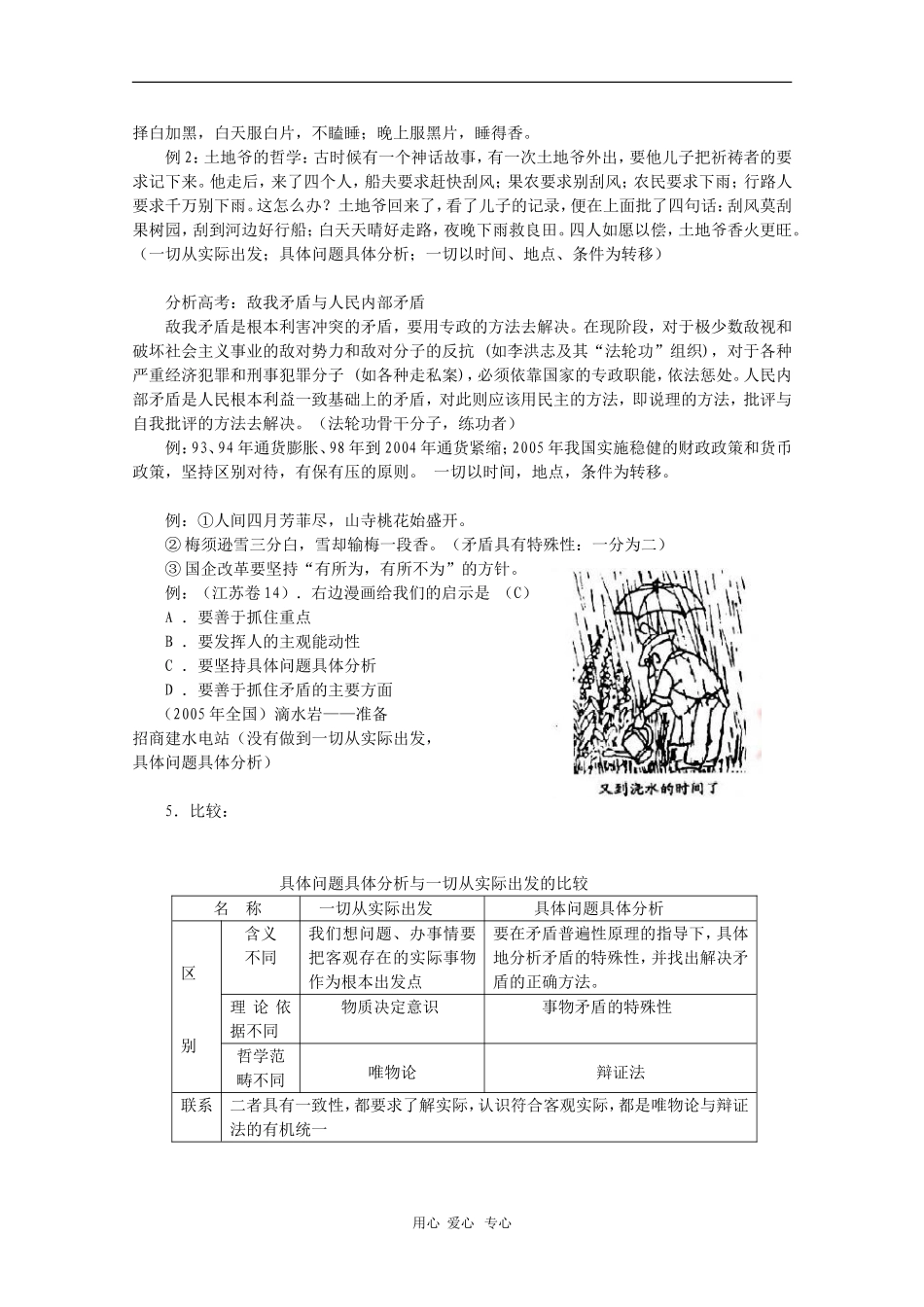 高中政治：3.2.2《具体分析和解决不同的矛盾》教案（旧人教版必修2）_第2页