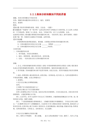 高中政治：3.2.2《具体分析和解决不同的矛盾》教案（旧人教版必修2）