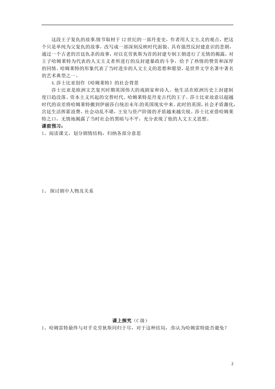 高中语文 第3课《哈姆莱特》导学案 新人教版必修4-新人教版高二必修4语文学案_第2页