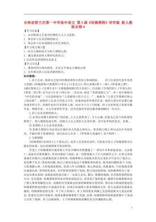 高中语文 第3课《哈姆莱特》导学案 新人教版必修4-新人教版高二必修4语文学案