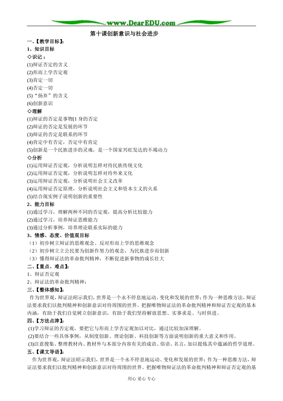 高中政治创新意识与社会进步教案 新课标 人教版 必修4_第1页