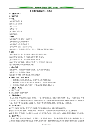 高中政治创新意识与社会进步教案 新课标 人教版 必修4