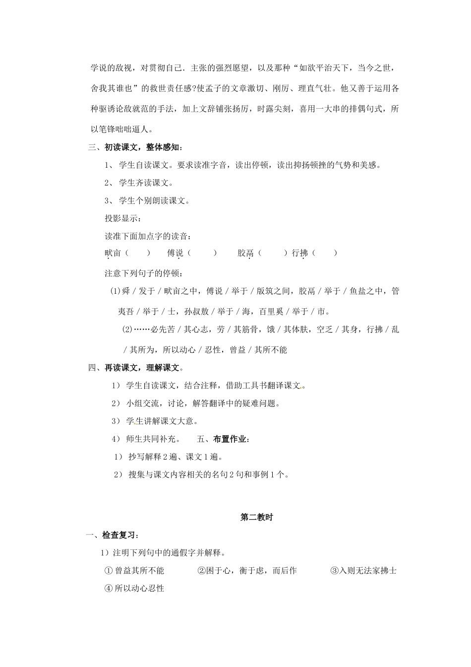 八年级语文下册 第11课《孟子二章-舜发于畎亩之中》教案 冀教版_第2页