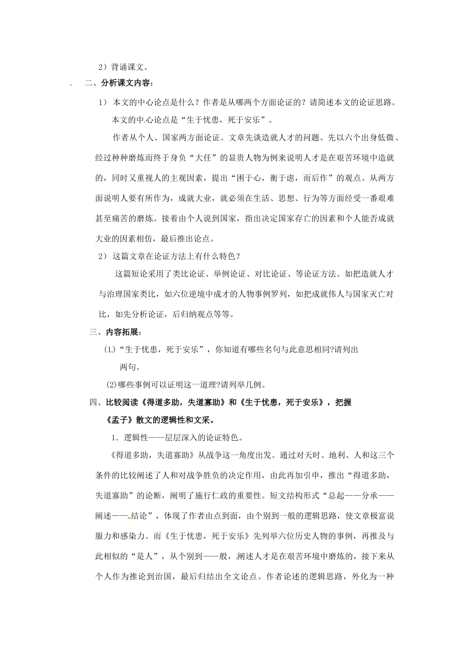 八年级语文下册 第11课《孟子二章-舜发于畎亩之中》教案 冀教版_第3页