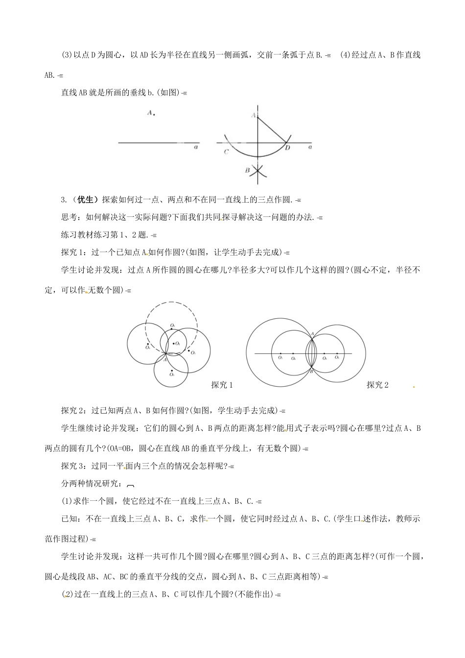 四川省盐边县红格中学八年级数学下册《19.3 尺规作图》教案（3） 华东师大版_第2页