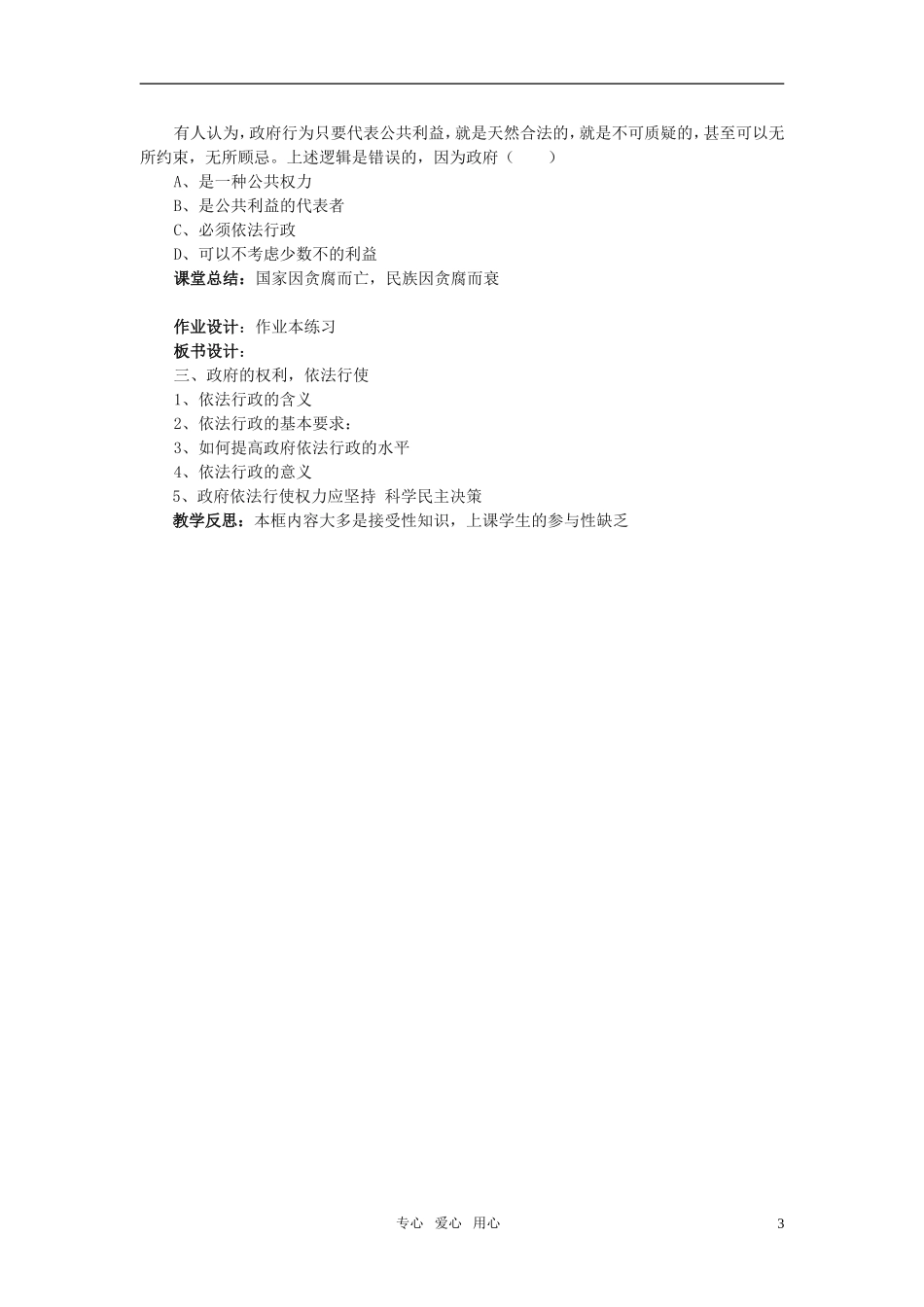 高中政治 《政府的权利：依法行使》教案2 新人教版必修2_第3页