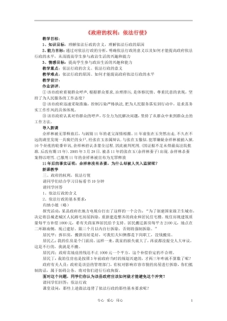 高中政治 《政府的权利：依法行使》教案2 新人教版必修2