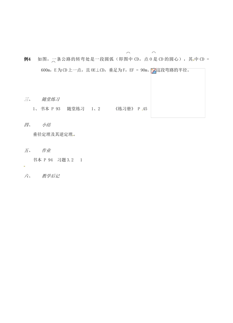 山东省枣庄四中九年级数学《3.2.1 圆的对称性》教案（2） 北师大版_第3页