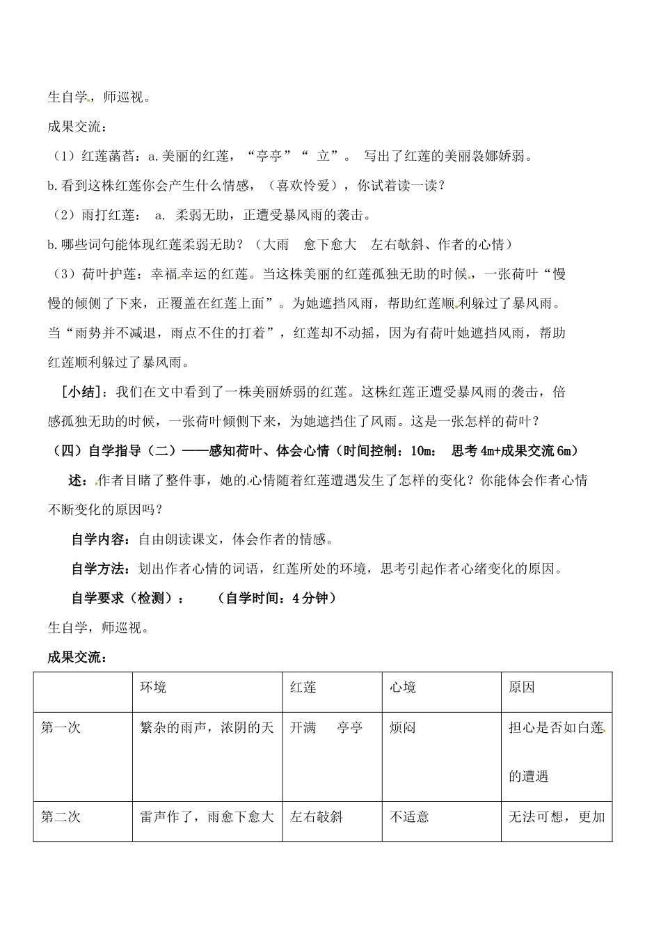 广东省汕头市龙湖实验中学七年级语文上册 第24课 诗两首《荷叶母亲》教案 新人教版_第2页