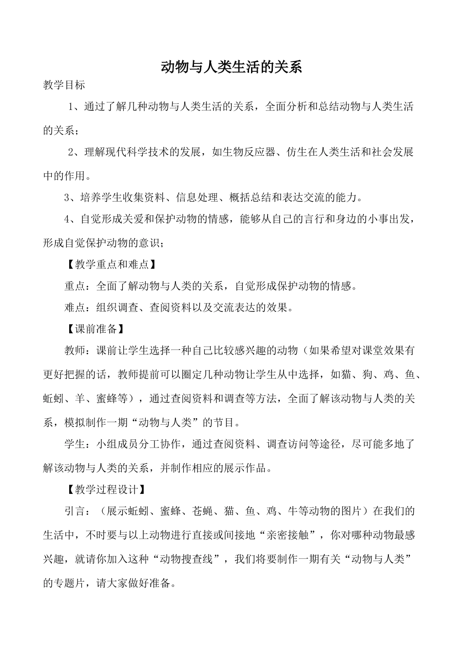 新人教版九年级生物上动物与人类生活的关系_第1页