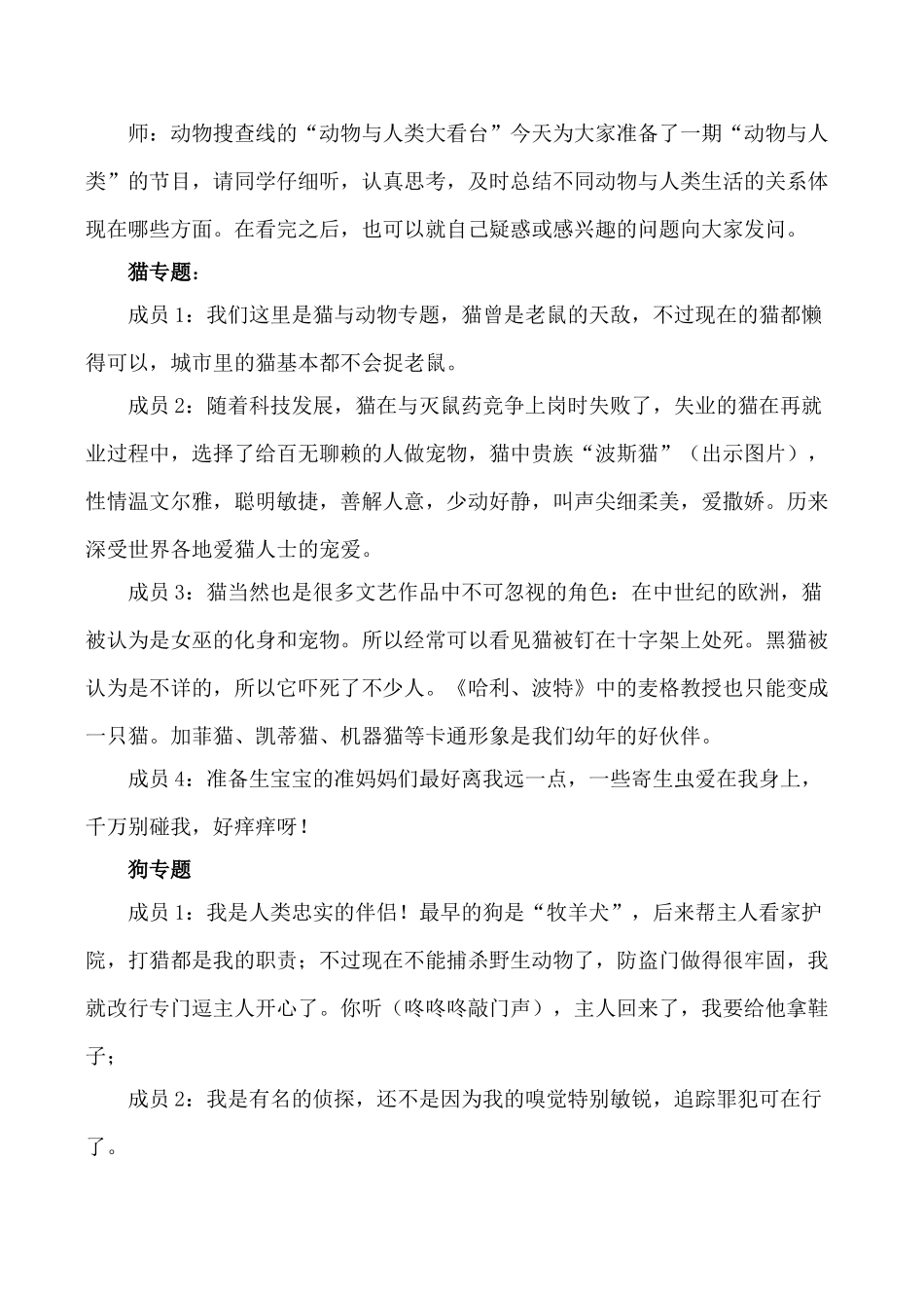 新人教版九年级生物上动物与人类生活的关系_第2页