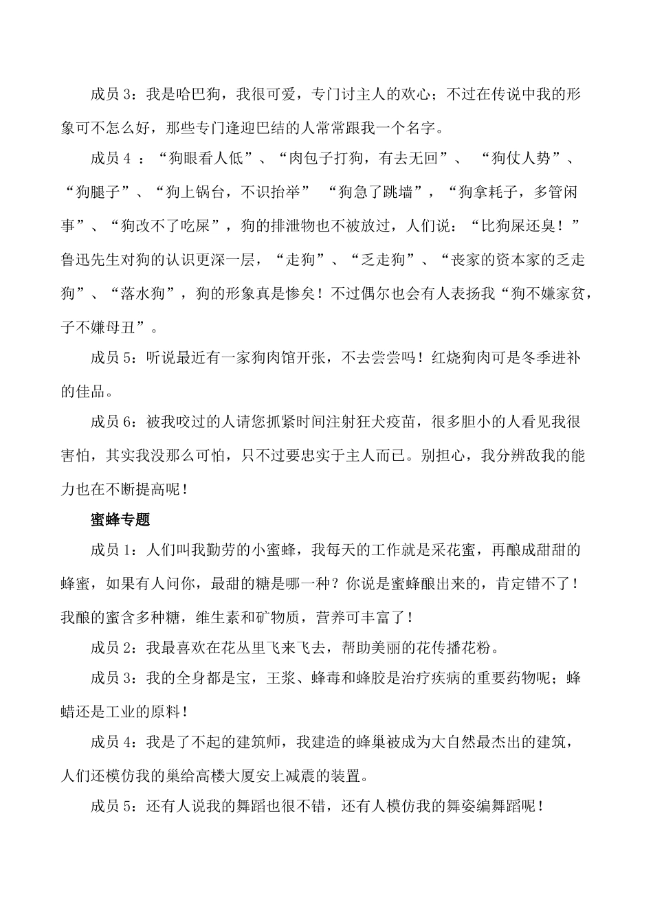 新人教版九年级生物上动物与人类生活的关系_第3页