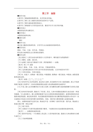 高二化学 7.3《油脂》第一课时教案 大纲人教版