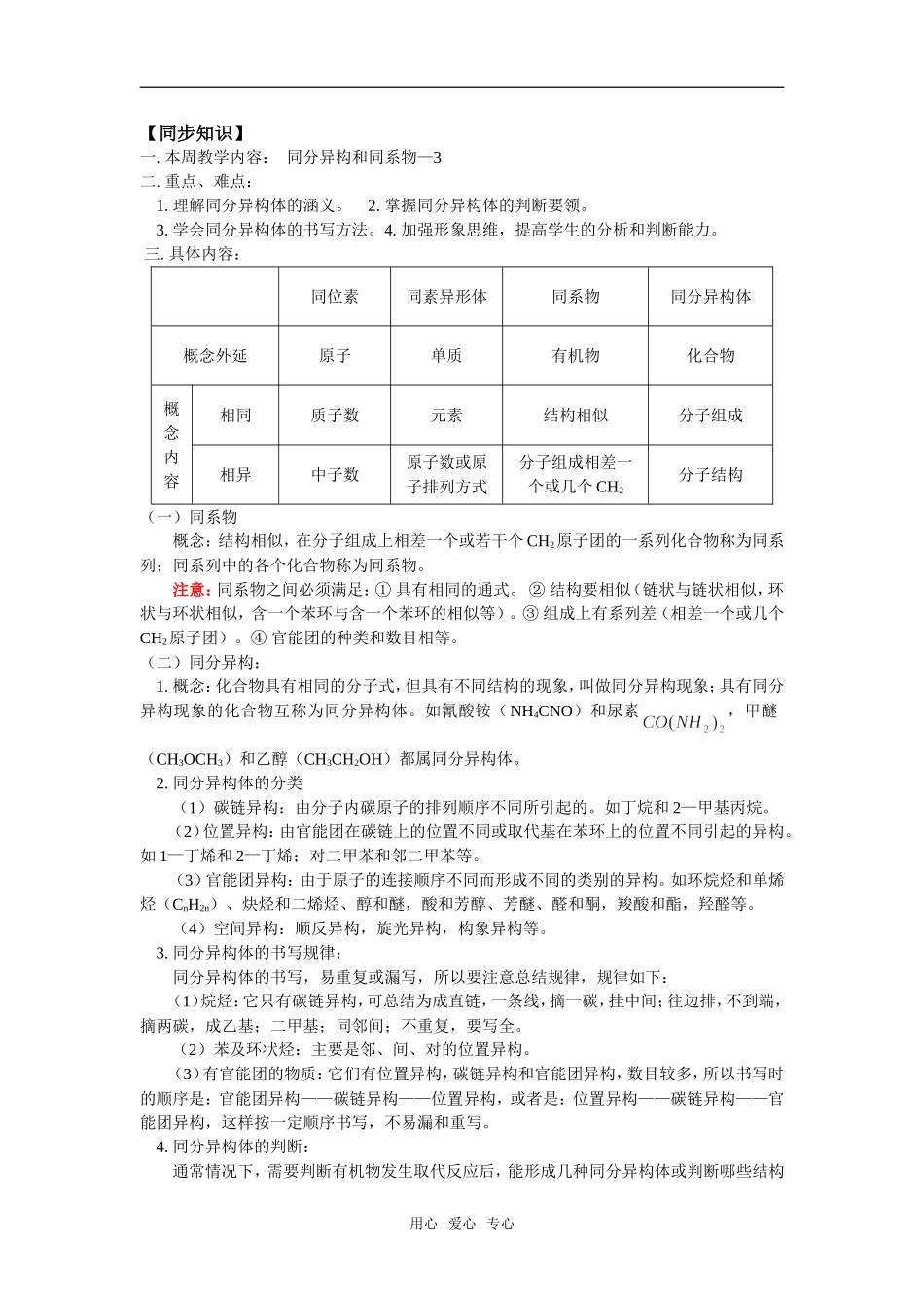 高三31同分异构和同系物—3_第1页