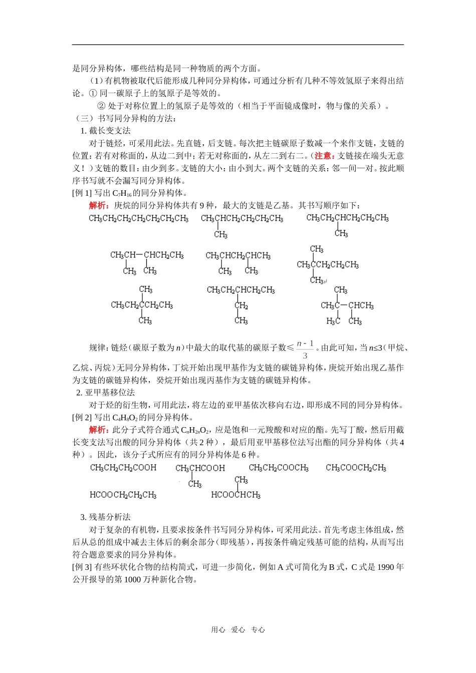 高三31同分异构和同系物—3_第2页