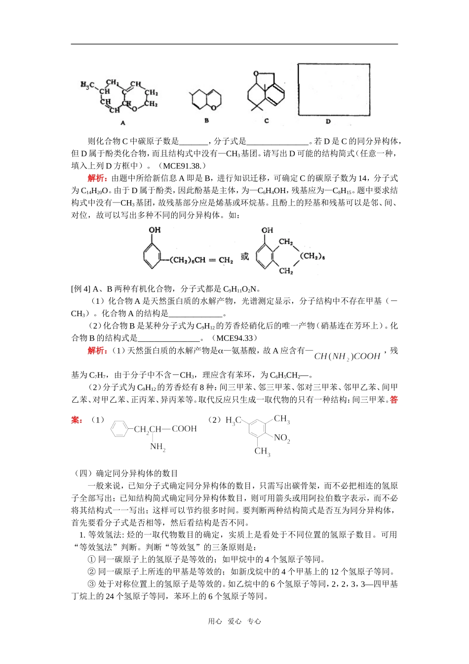 高三31同分异构和同系物—3_第3页