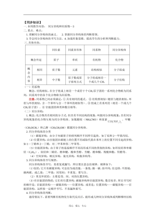 高三31同分异构和同系物—3