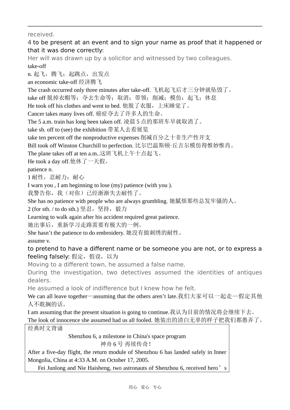高中英语Module 5 The Conquest of the Universe--Words and Expressions及经典时文背诵 [ty]外研版必修八_第3页