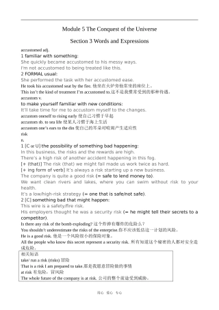 高中英语Module 5 The Conquest of the Universe--Words and Expressions及经典时文背诵 [ty]外研版必修八