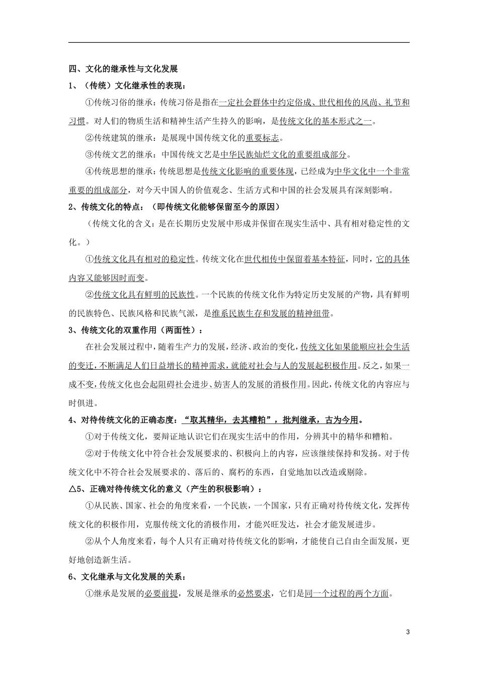 高中政治 第二单元 文化传承与创新期末复习知识梳理 新人教版必修3_第3页
