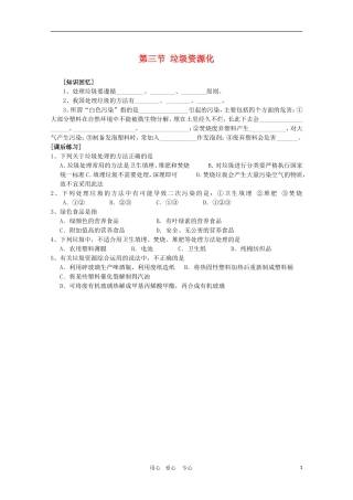 高一化学《化学与生活》课后反馈：4.3《垃圾资源化》新人教版选修1