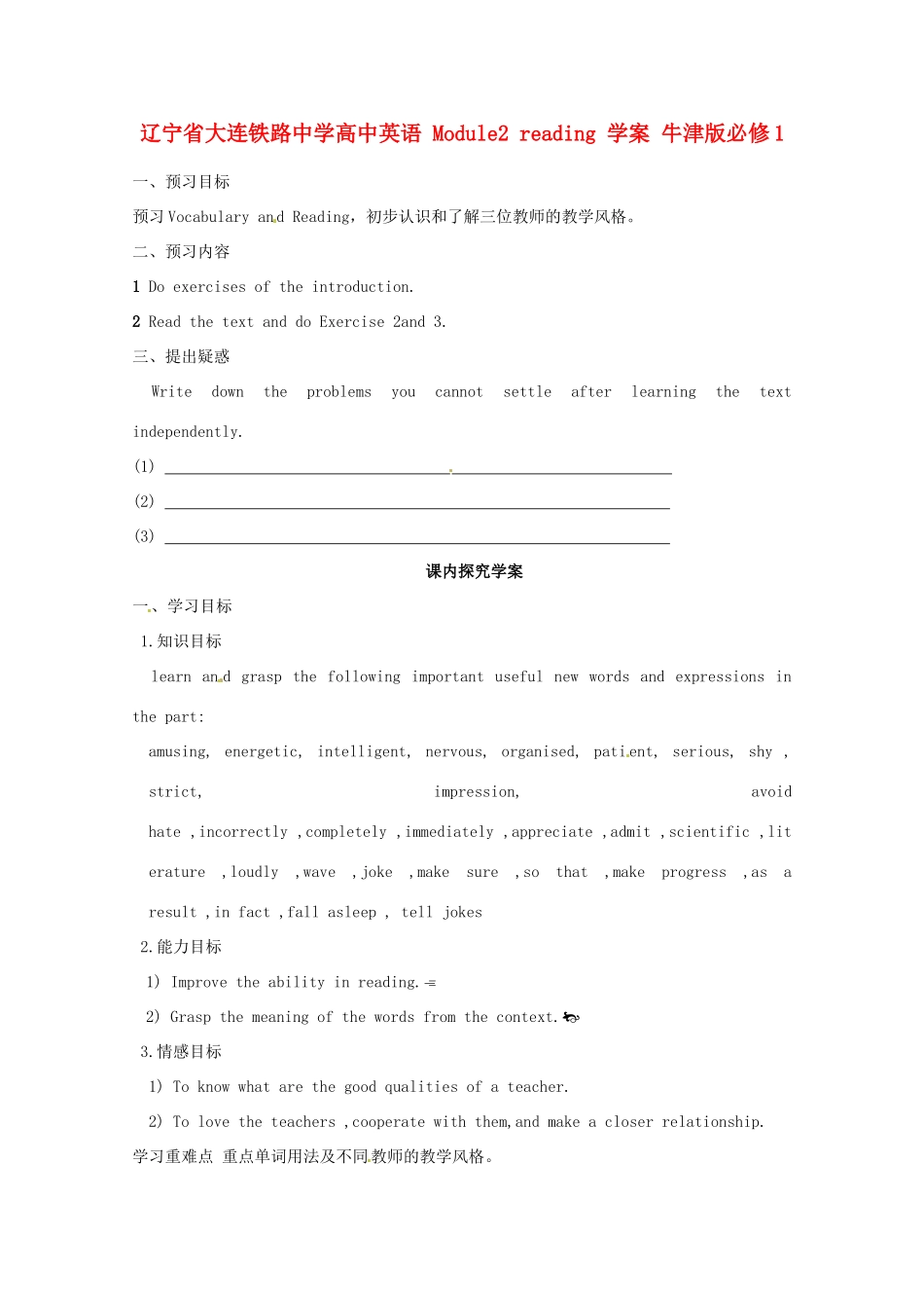 辽宁省大连铁路中学高中英语 Module2 reading 学案 牛津版必修1_第1页