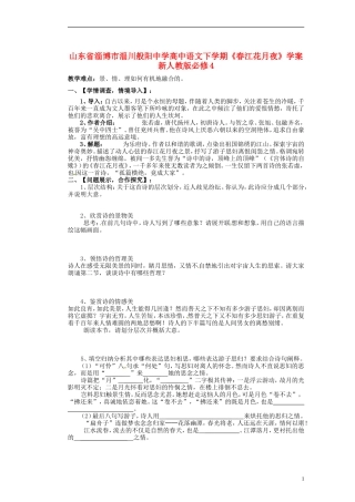 山东省淄博市淄川般阳中学高中语文下学期《春江花月夜》学案 新人教版必修4
