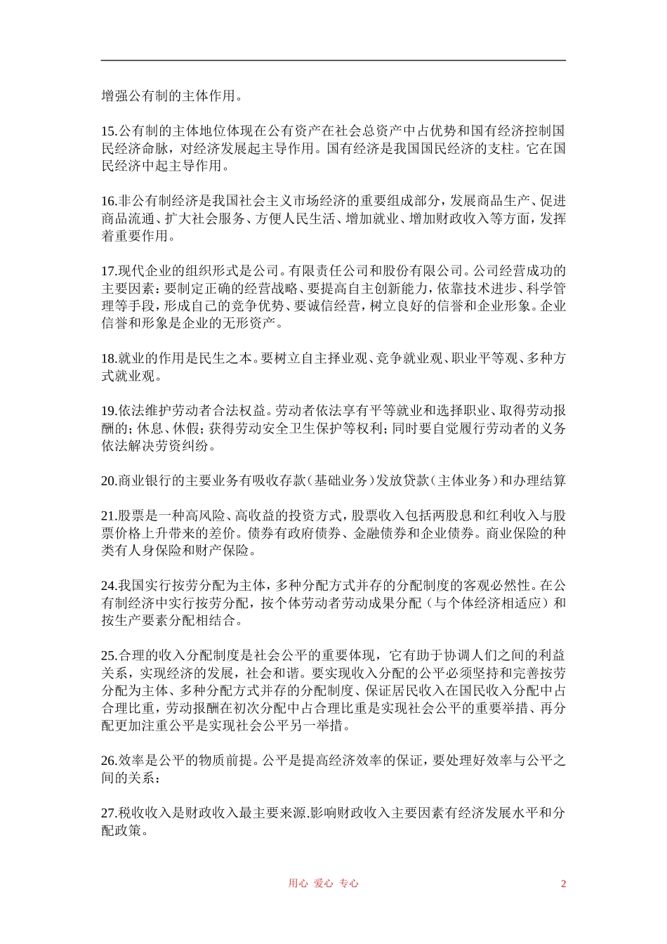 高中政治 知识点归纳总结教案 新人教版必修4_第2页