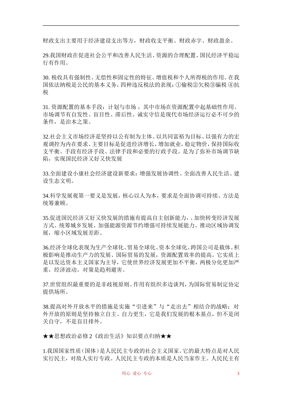 高中政治 知识点归纳总结教案 新人教版必修4_第3页