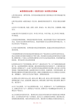 高中政治 知识点归纳总结教案 新人教版必修4