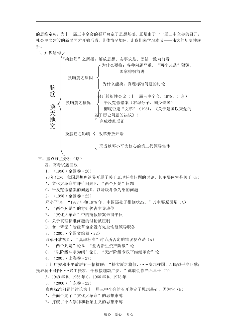 高三历史下册《中国近代现代史》教案新编：第八章 社会主义现代化建设新局面的形成_第2页