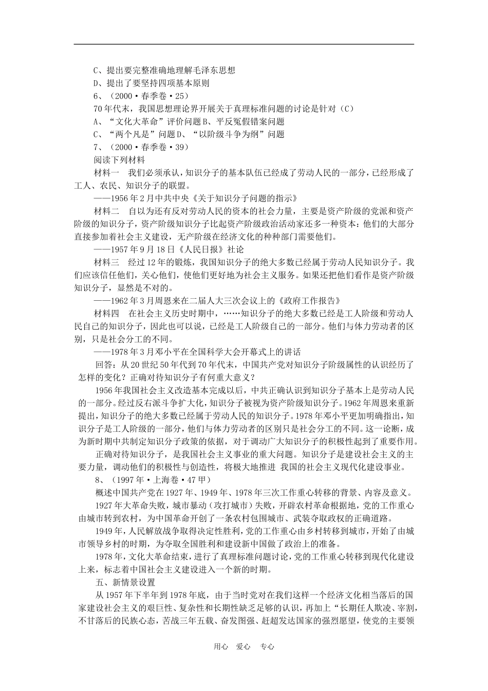 高三历史下册《中国近代现代史》教案新编：第八章 社会主义现代化建设新局面的形成_第3页