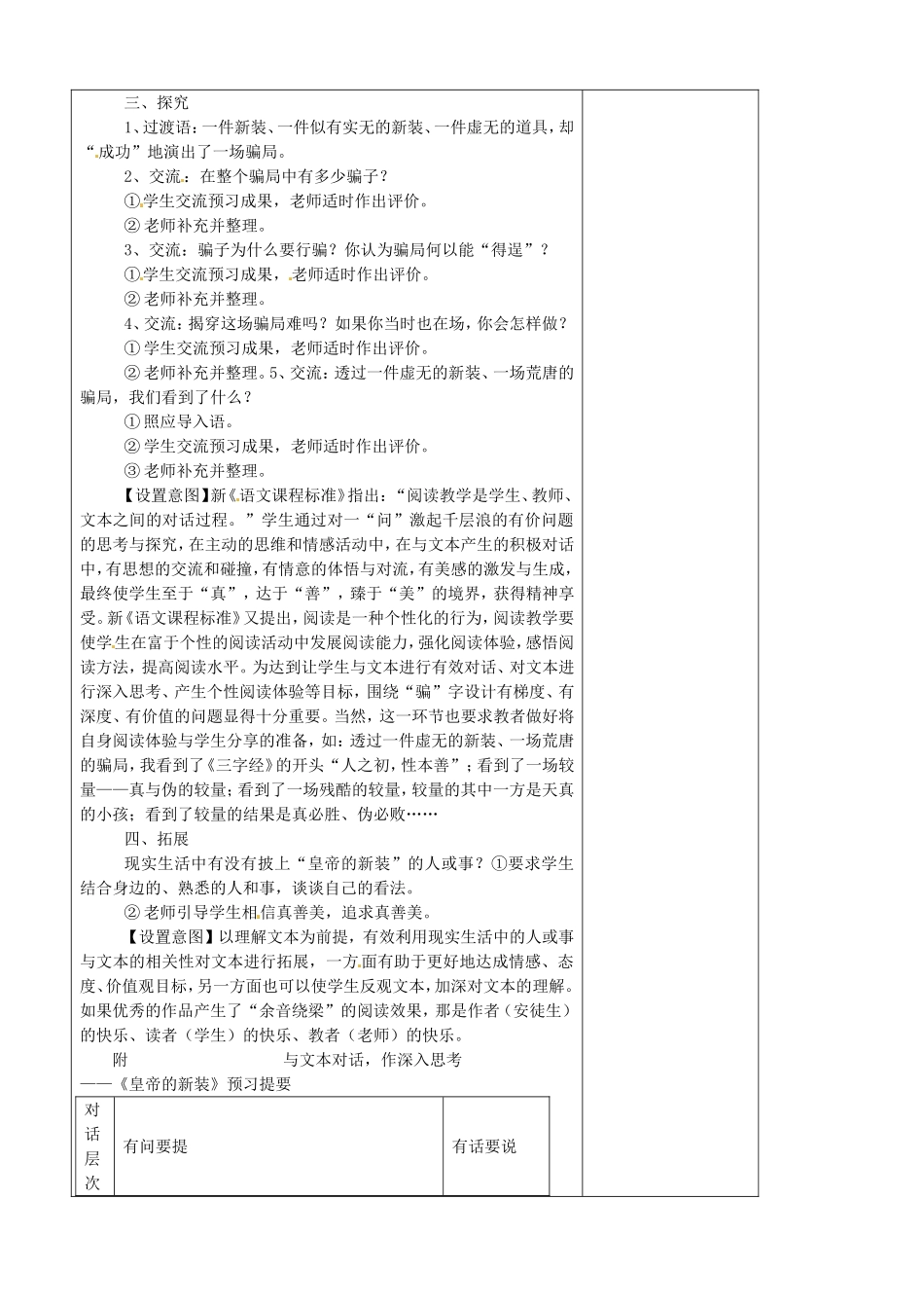 河南省濮阳市南乐县谷金楼乡中心校七年级语文上册 27 皇帝的新装教案 （新版）新人教版_第2页