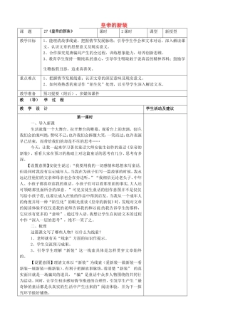 河南省濮阳市南乐县谷金楼乡中心校七年级语文上册 27 皇帝的新装教案 （新版）新人教版