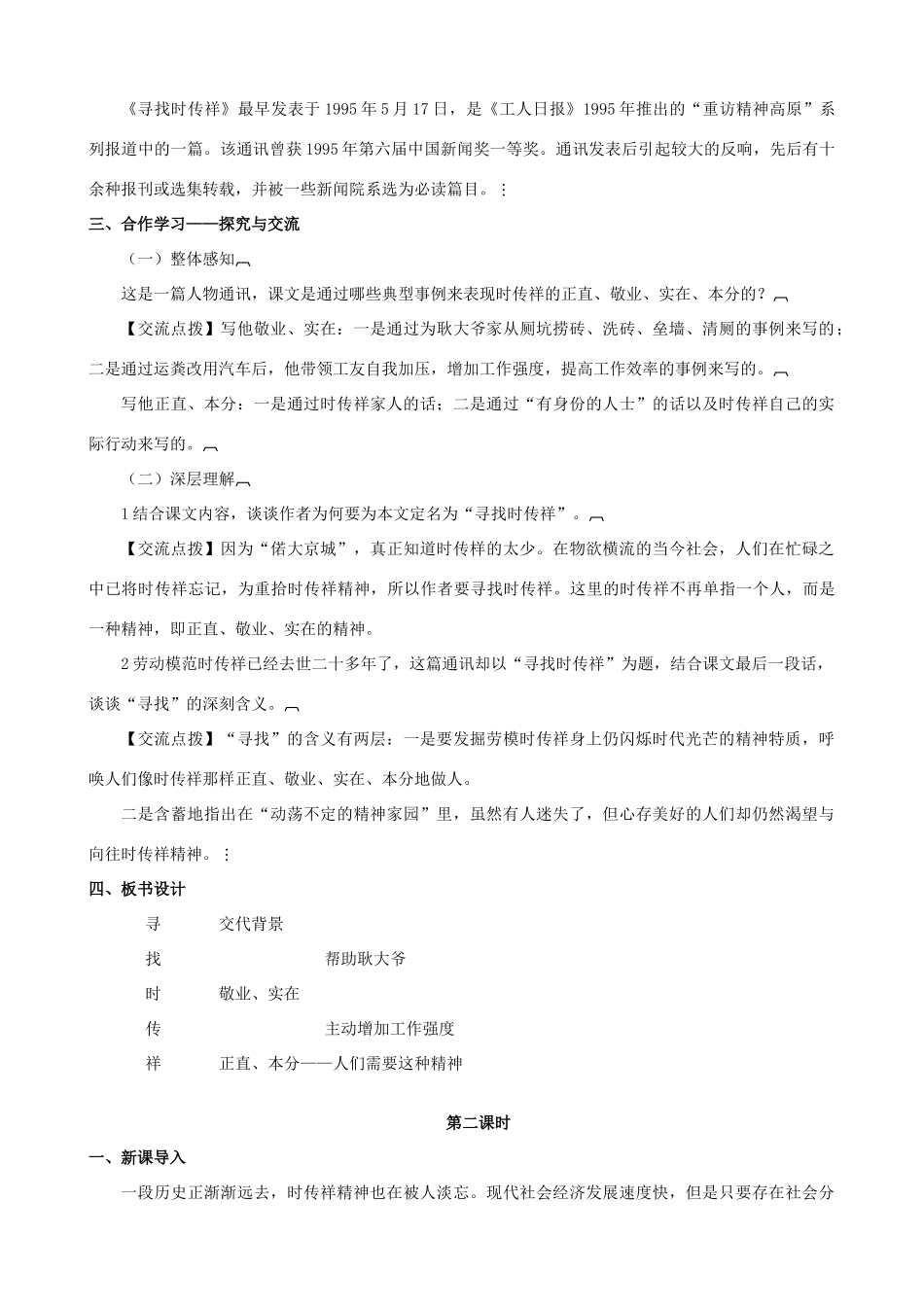 八年级语文下册 第五单元 第17课《寻找时传祥》教学设计 语文版-语文版初中八年级下册语文教案_第2页