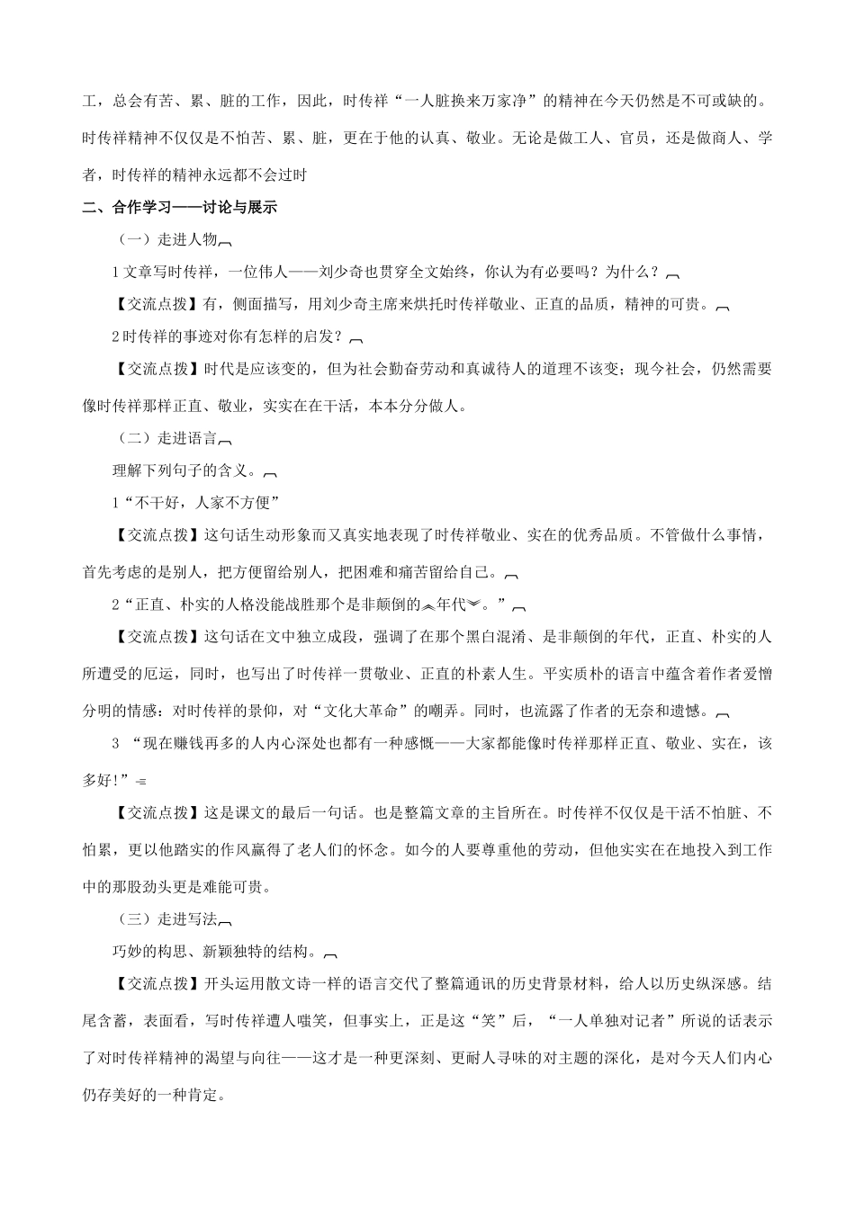 八年级语文下册 第五单元 第17课《寻找时传祥》教学设计 语文版-语文版初中八年级下册语文教案_第3页