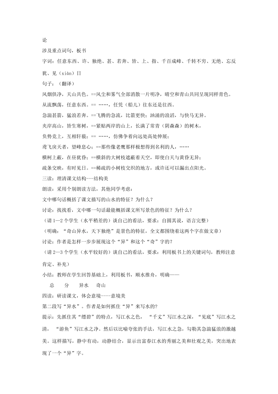 八年级语文下册 《与朱元思书》教学设计 北师大版_第2页