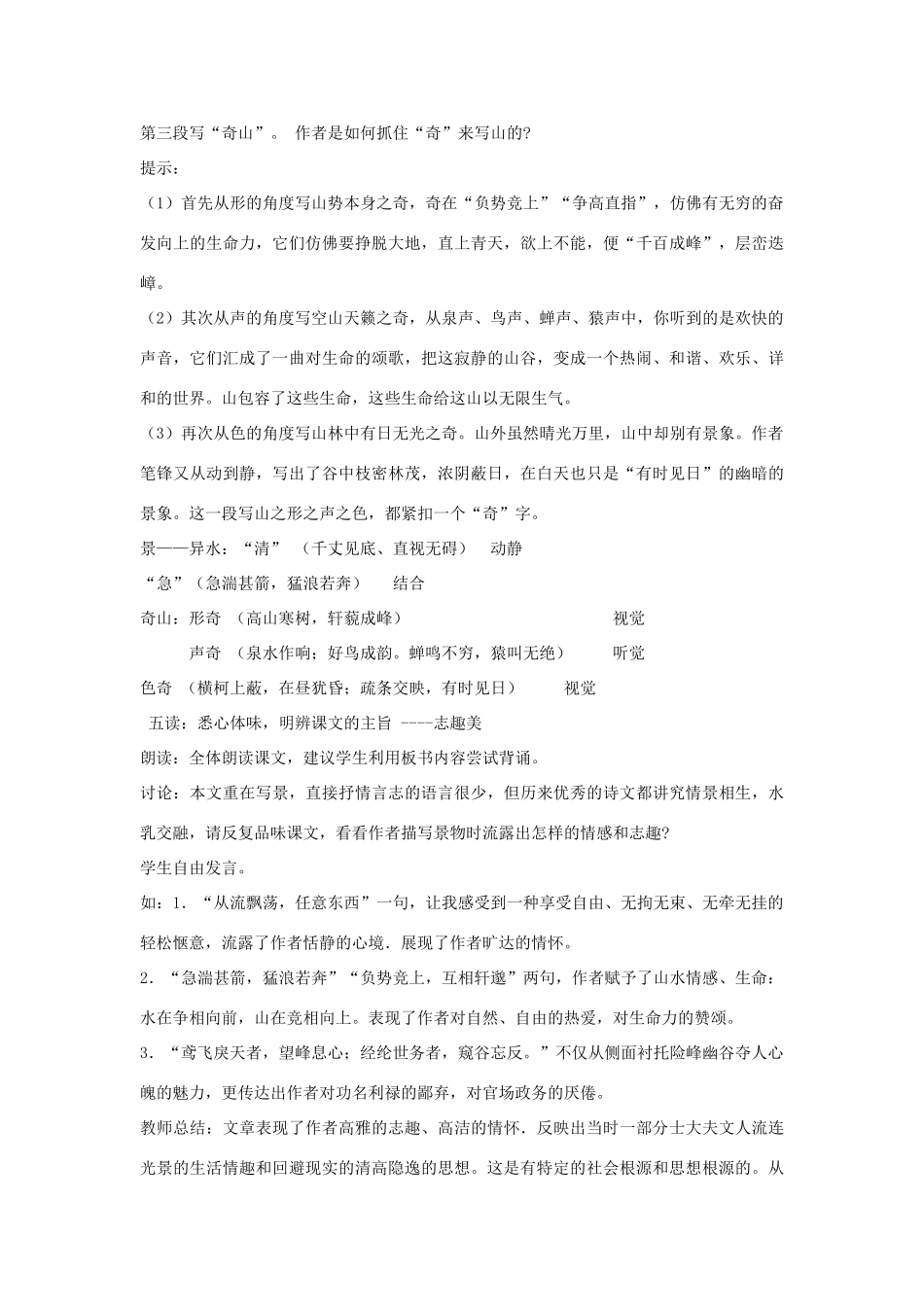 八年级语文下册 《与朱元思书》教学设计 北师大版_第3页