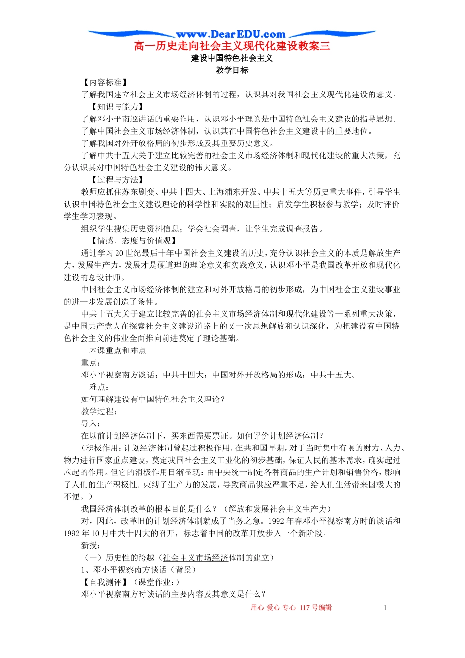 高一历史走向社会主义现代化建设教案三 新课标 人民版 必修2   2_第1页