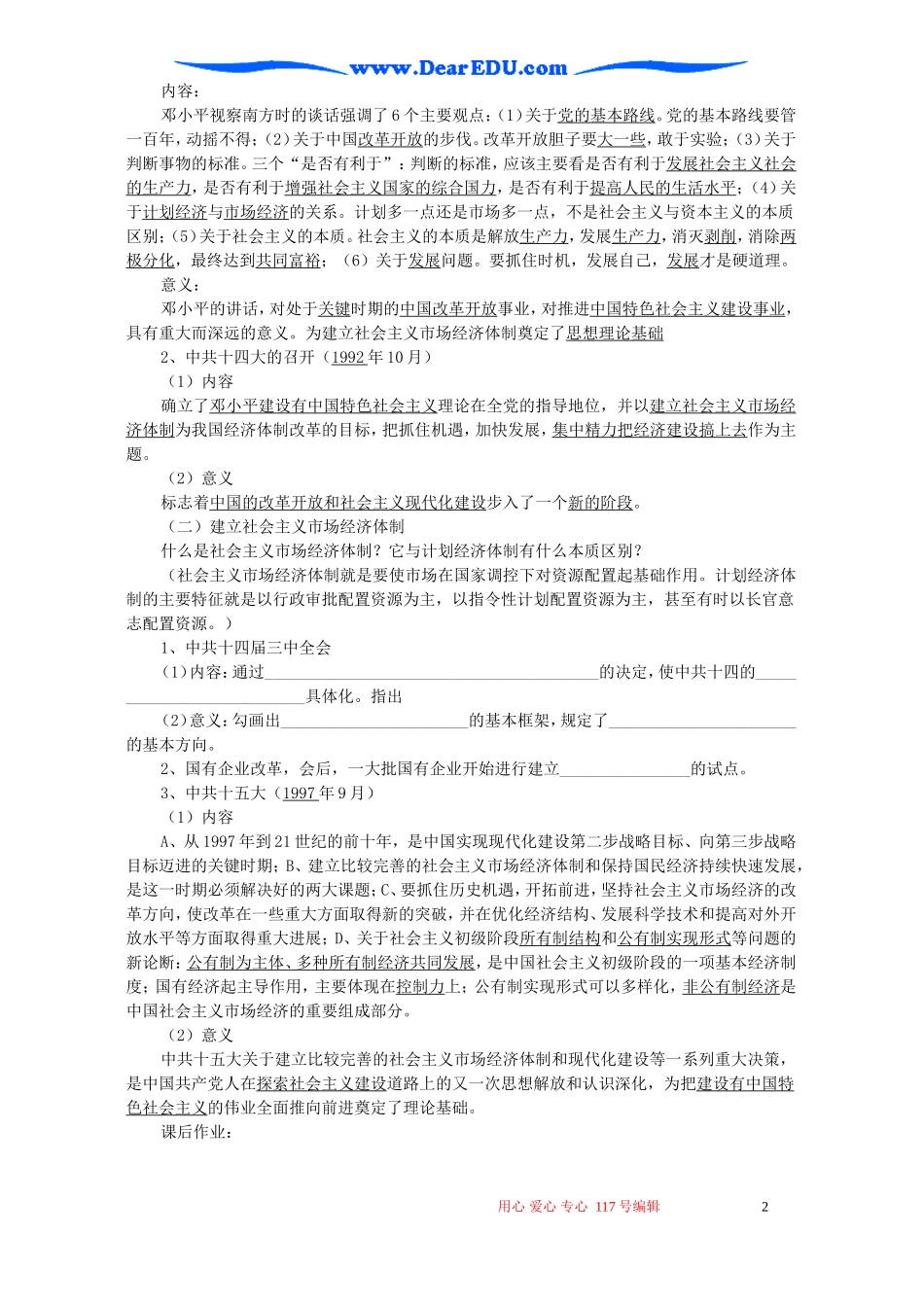 高一历史走向社会主义现代化建设教案三 新课标 人民版 必修2   2_第2页