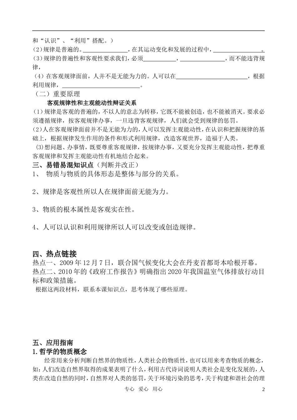高中政治 第二单元 探索世界与追求真理教案 新人教版必修4_第2页