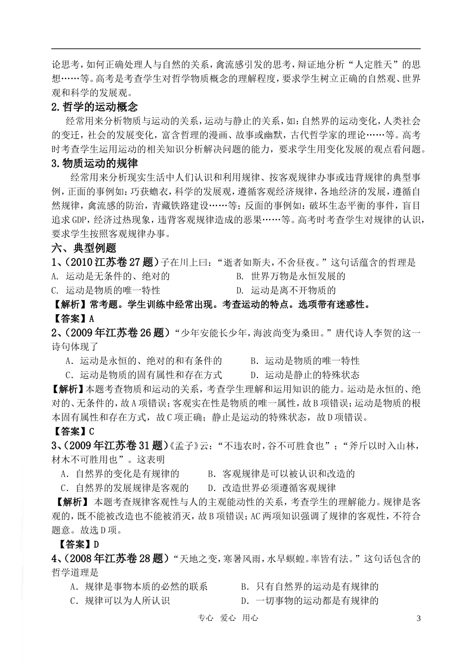高中政治 第二单元 探索世界与追求真理教案 新人教版必修4_第3页