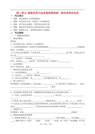 高中政治 第二单元 探索世界与追求真理教案 新人教版必修4