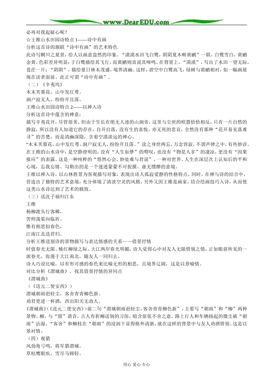 高一语文《王维诗四首》教案-粤教版_第2页